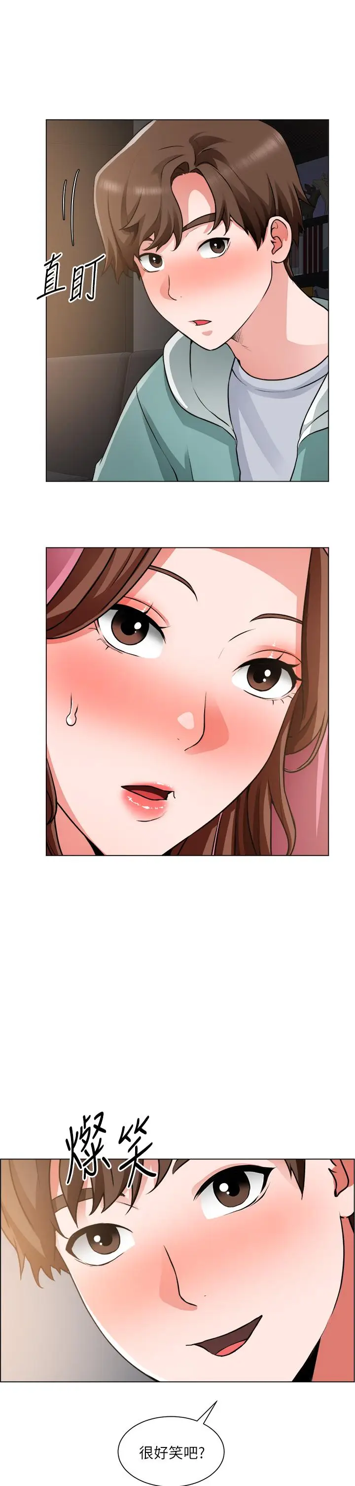 漫画《诚征粗工》第26话第17张图