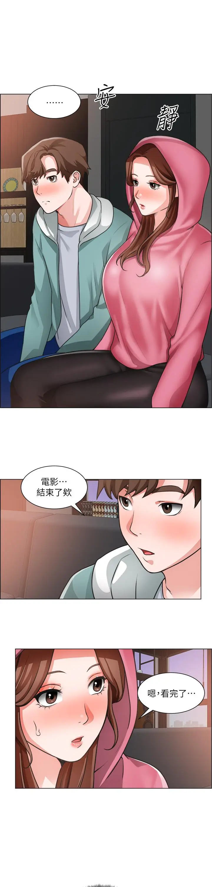 漫画《诚征粗工》第26话第19张图