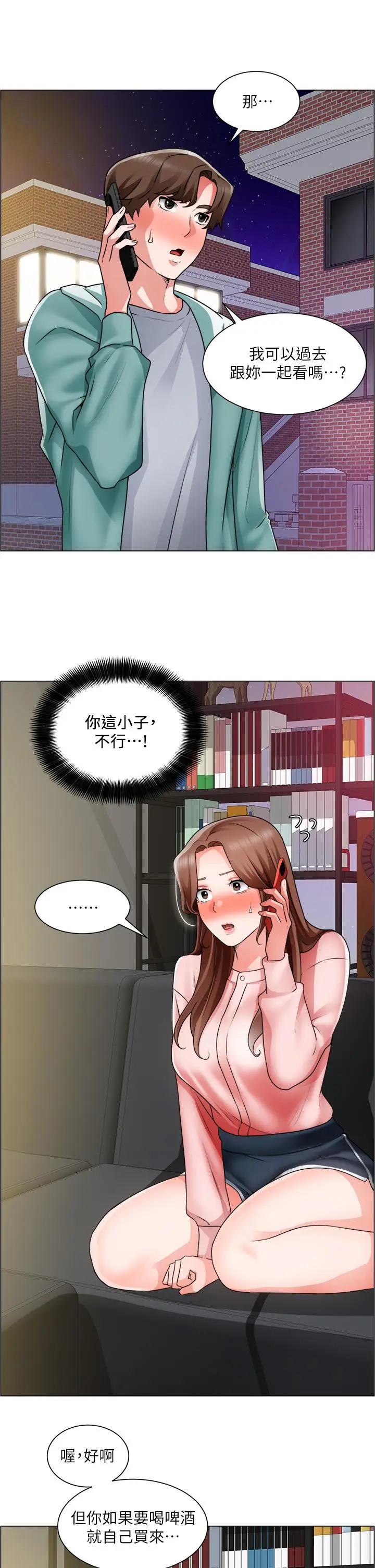 漫画《诚征粗工》第26话第2张图