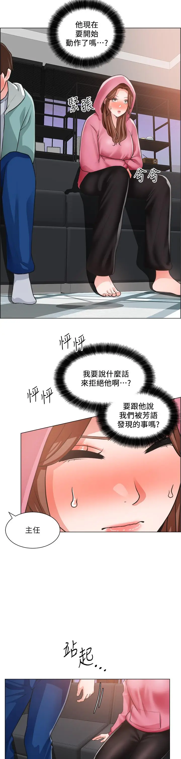 漫画《诚征粗工》第26话第20张图