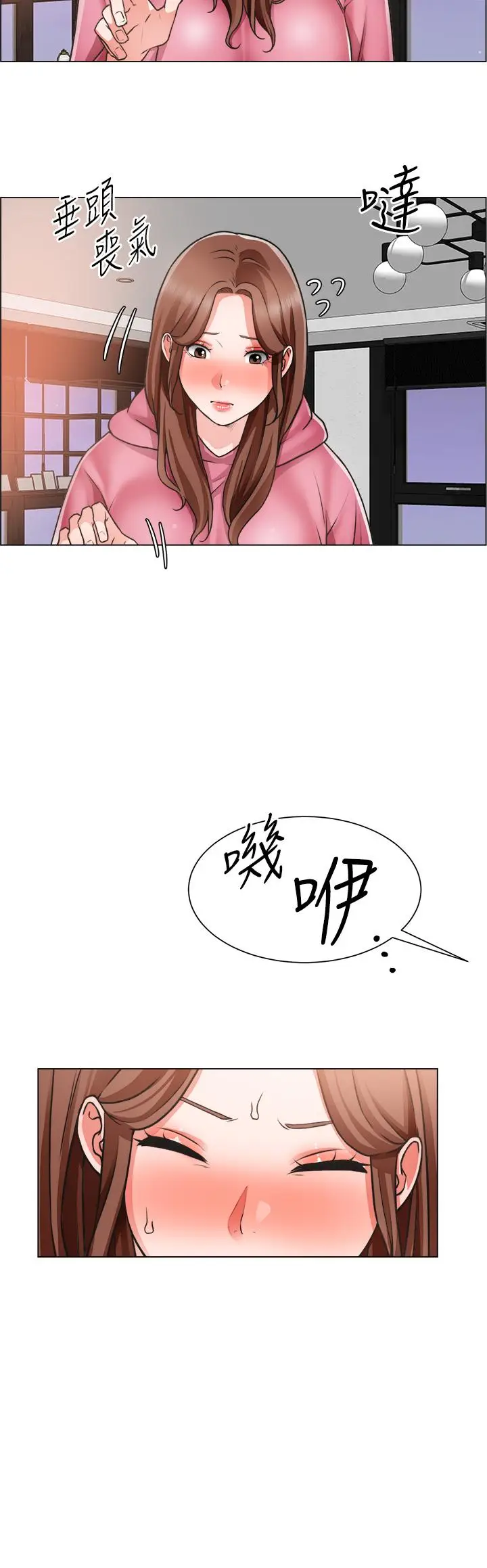 漫画《诚征粗工》第26话第23张图