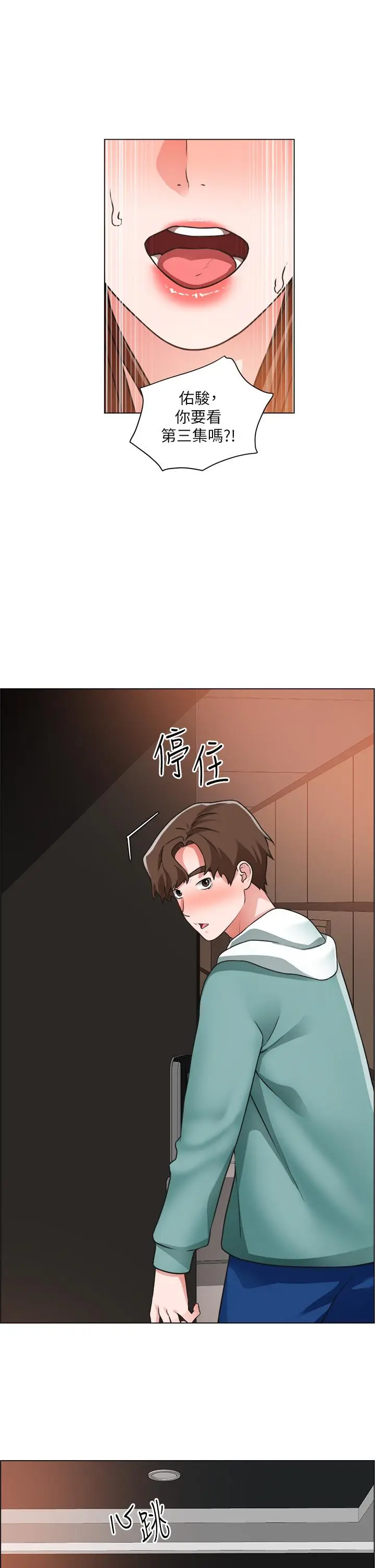 漫画《诚征粗工》第26话第24张图