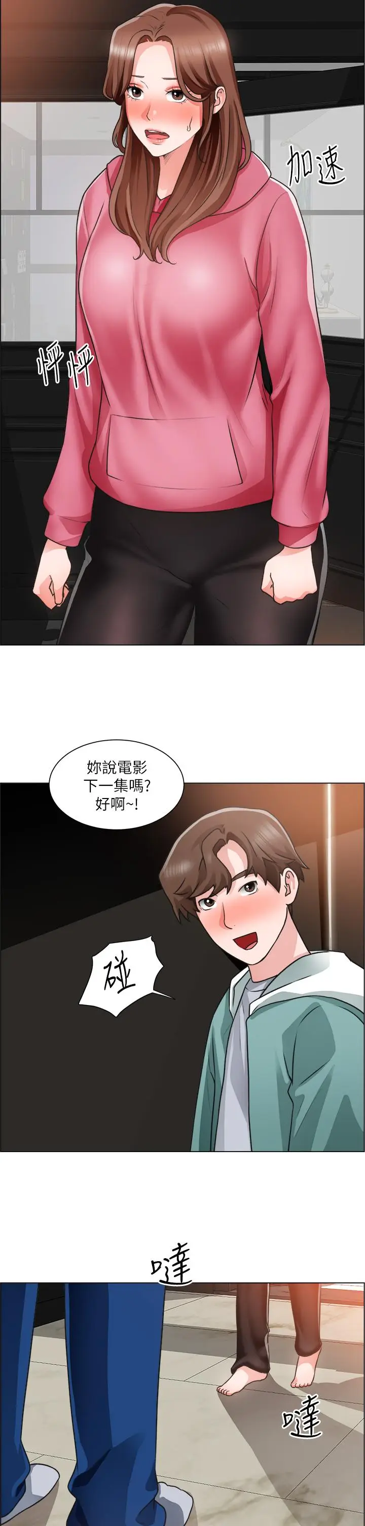 漫画《诚征粗工》第26话第25张图