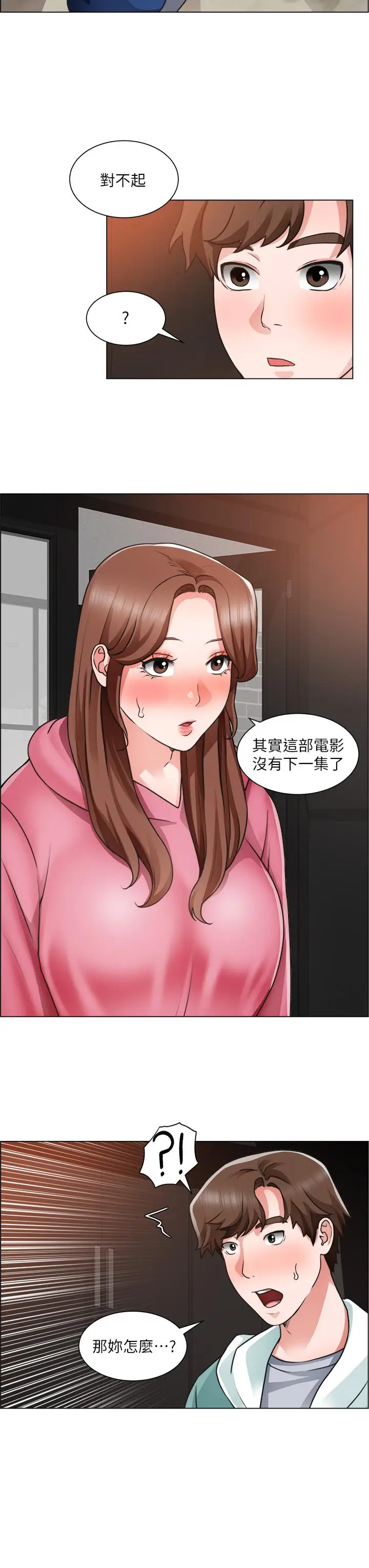漫画《诚征粗工》第26话第26张图