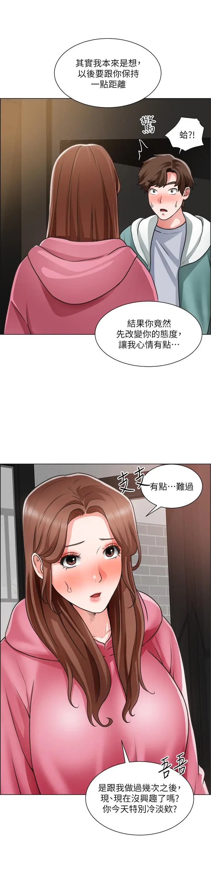 漫画《诚征粗工》第26话第27张图