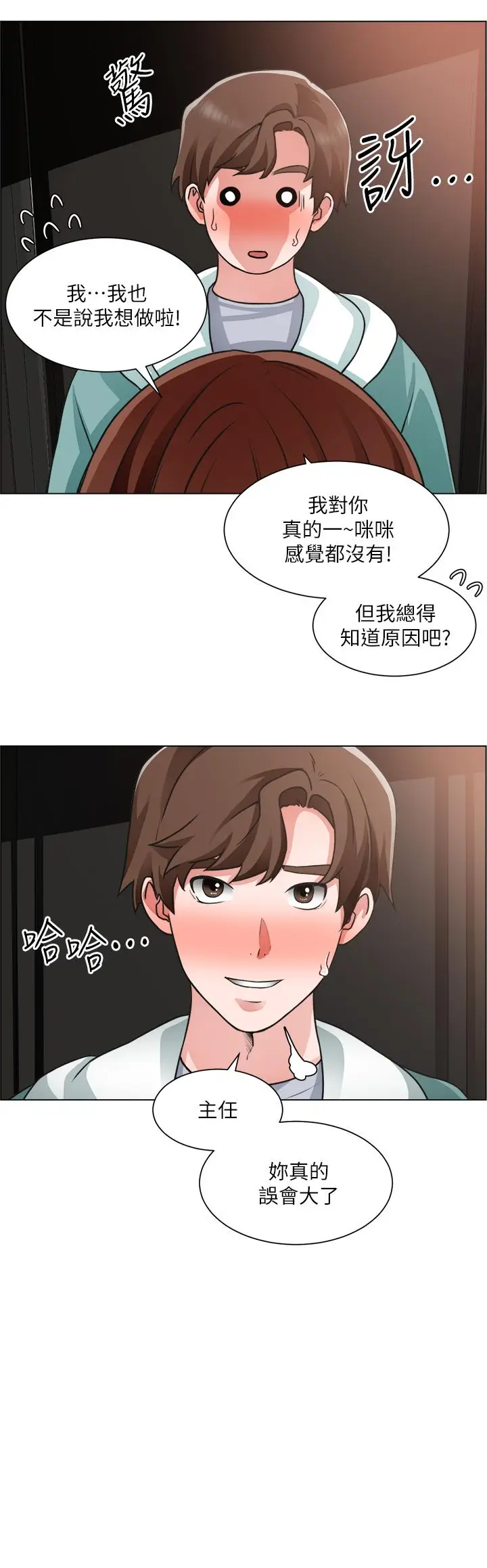 漫画《诚征粗工》第26话第28张图