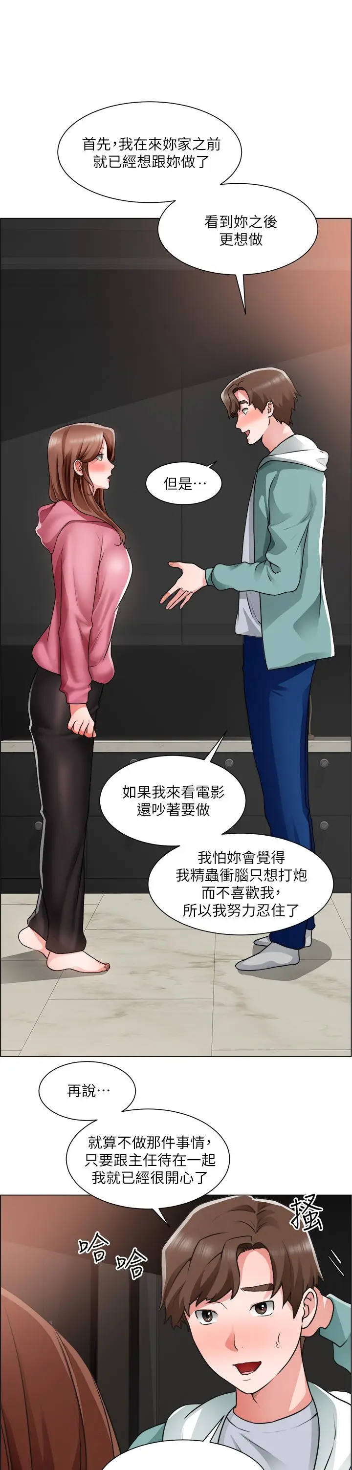 漫画《诚征粗工》第26话第29张图