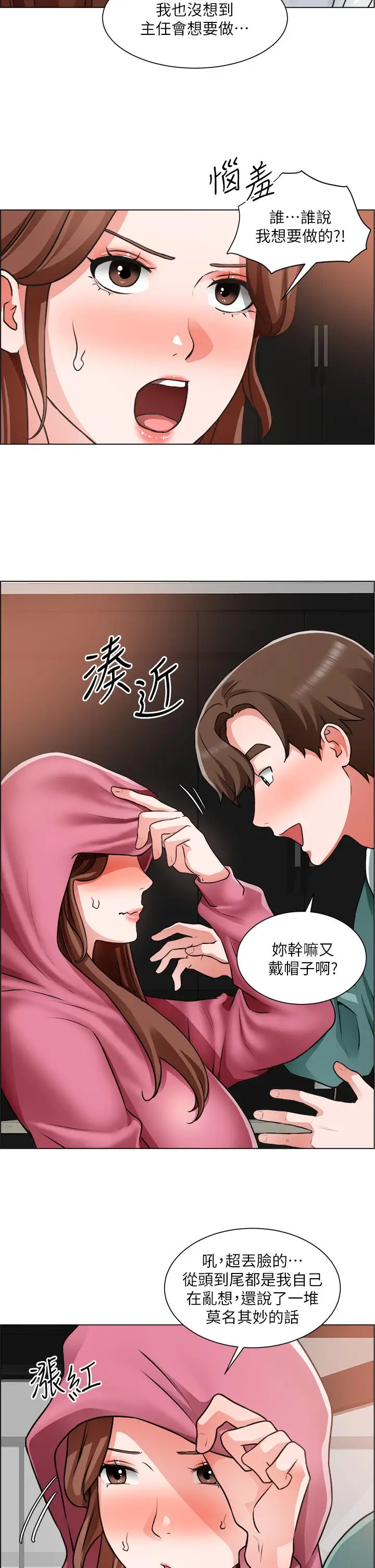 漫画《诚征粗工》第26话第30张图