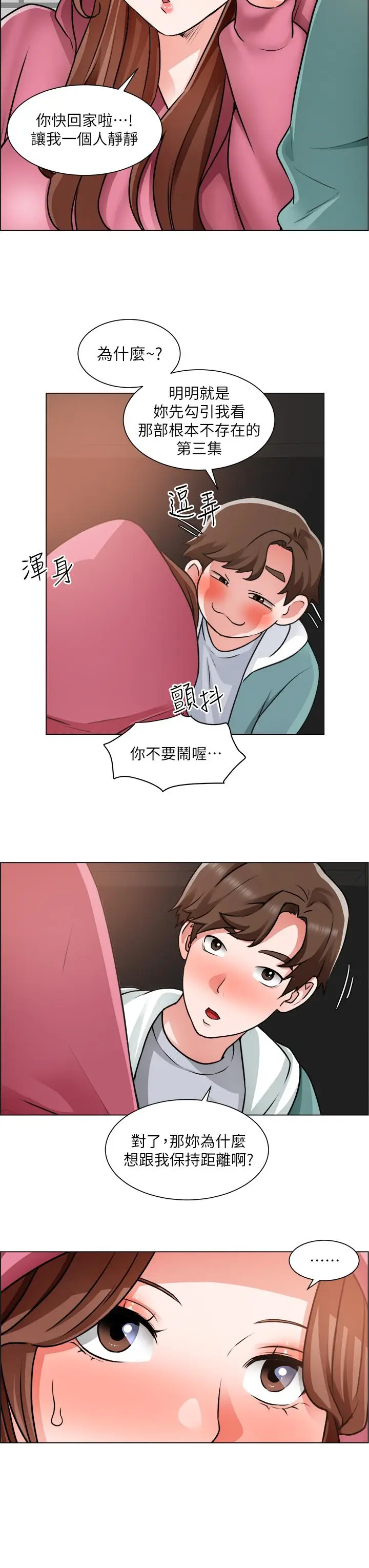 漫画《诚征粗工》第26话第31张图