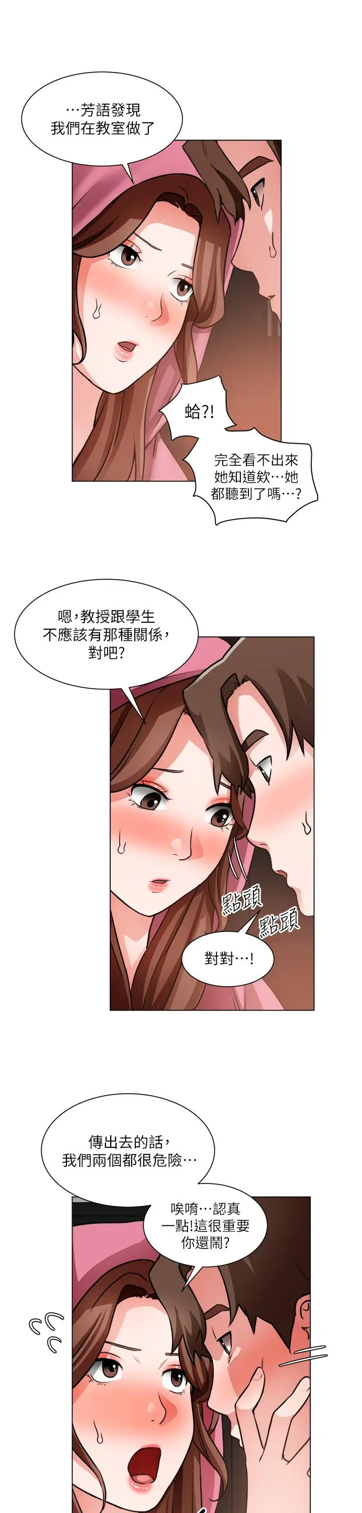 漫画《诚征粗工》第26话第32张图