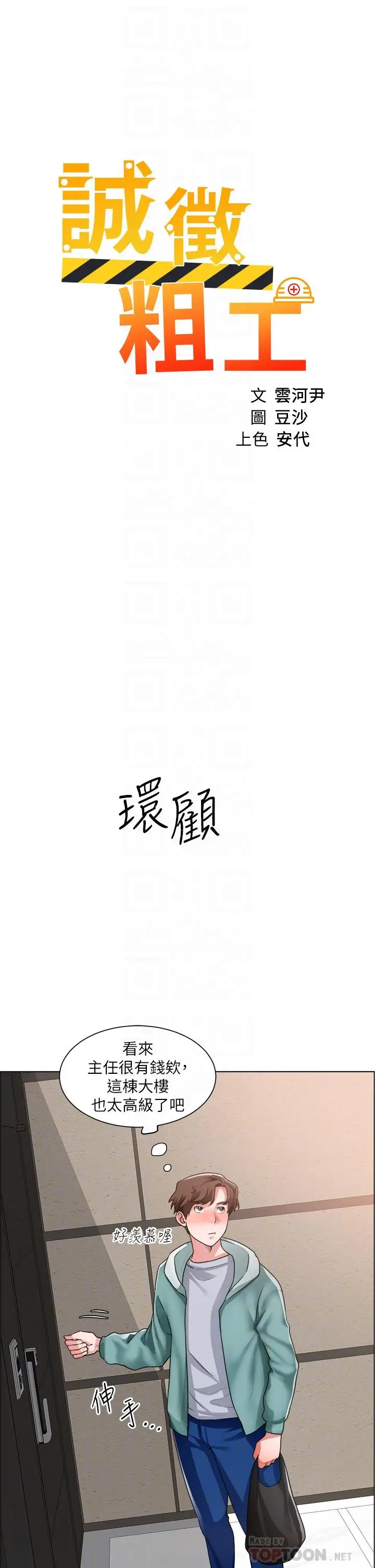 漫画《诚征粗工》第26话第4张图