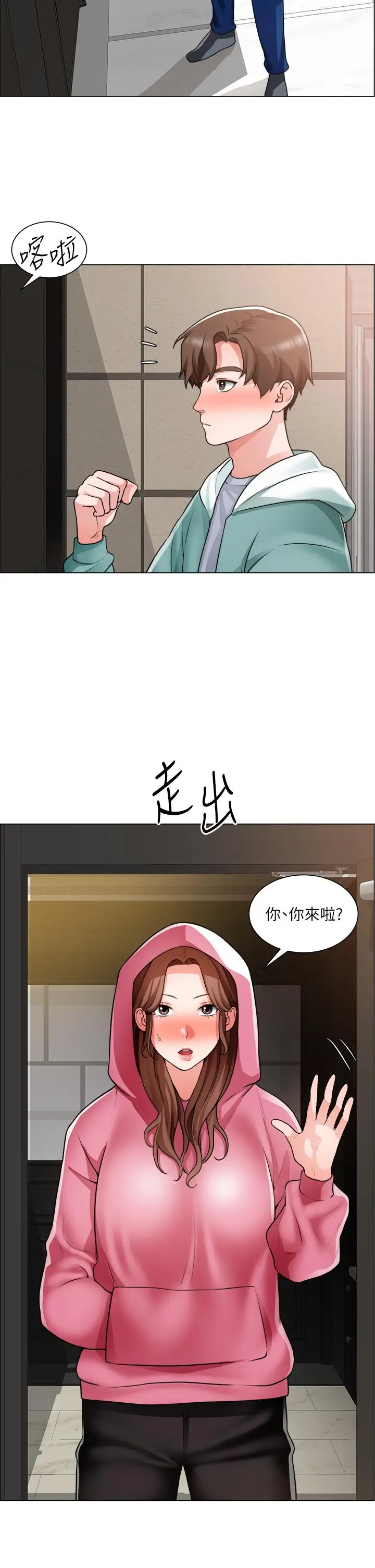 漫画《诚征粗工》第26话第5张图