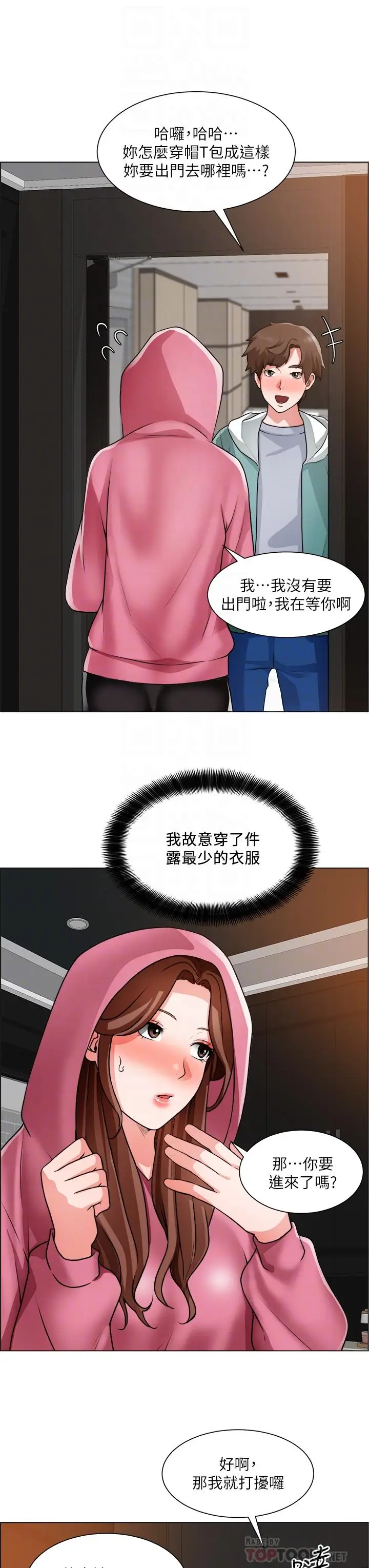 漫画《诚征粗工》第26话第6张图