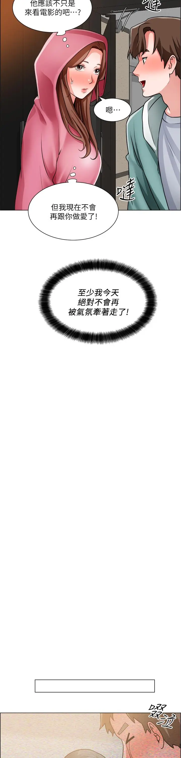 漫画《诚征粗工》第26话第7张图
