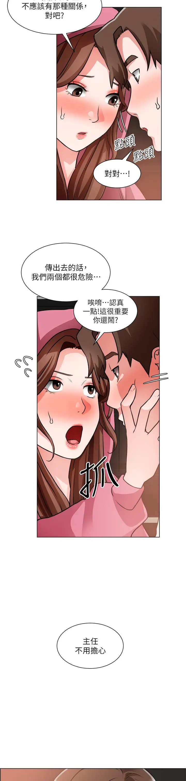 漫画《诚征粗工》第27话第2张图