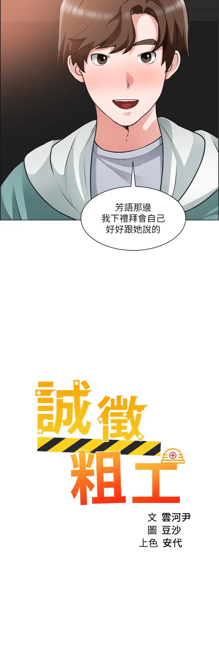 漫画《诚征粗工》第27话第3张图