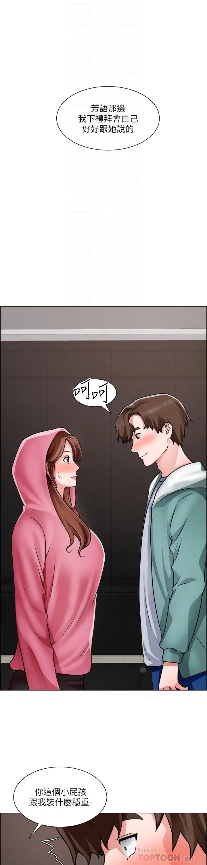 漫画《诚征粗工》第27话第4张图