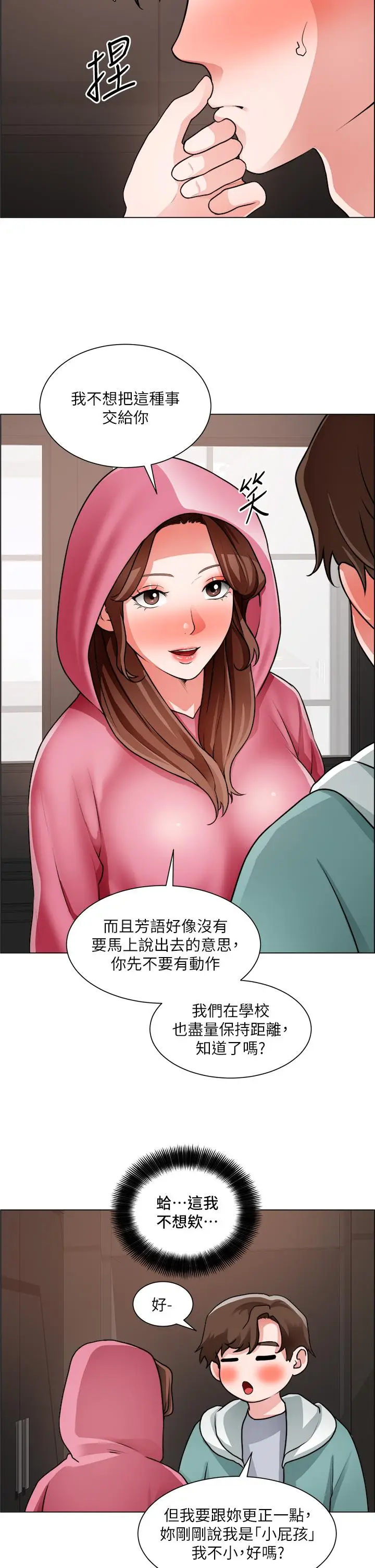 漫画《诚征粗工》第27话第5张图