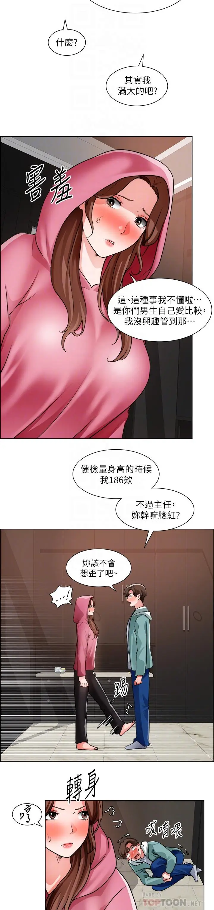 漫画《诚征粗工》第27话第6张图