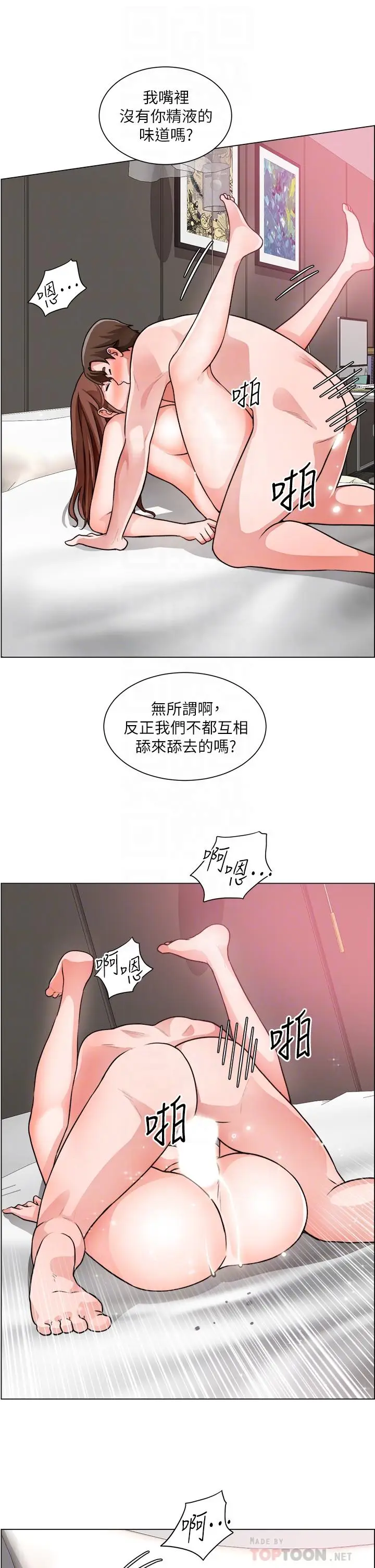 漫画《诚征粗工》第28话第12张图