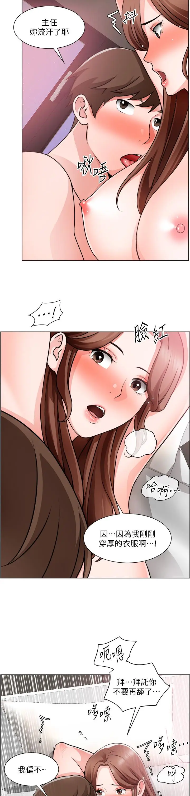 漫画《诚征粗工》第28话第15张图