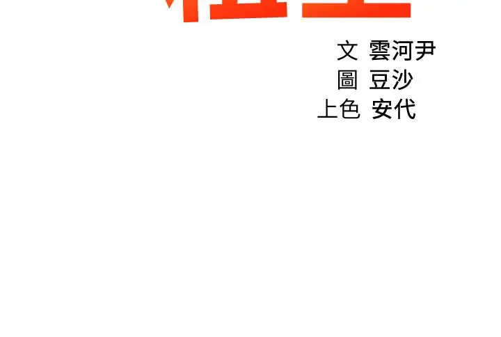 漫画《诚征粗工》第28话第3张图