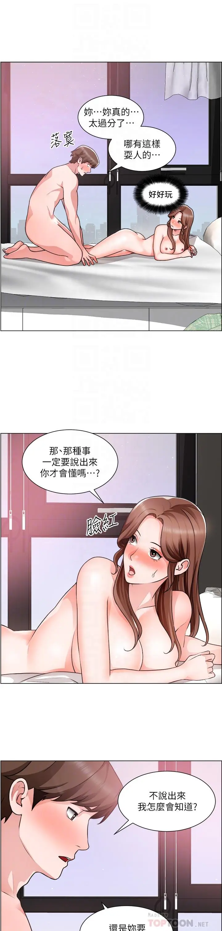 漫画《诚征粗工》第29话第10张图
