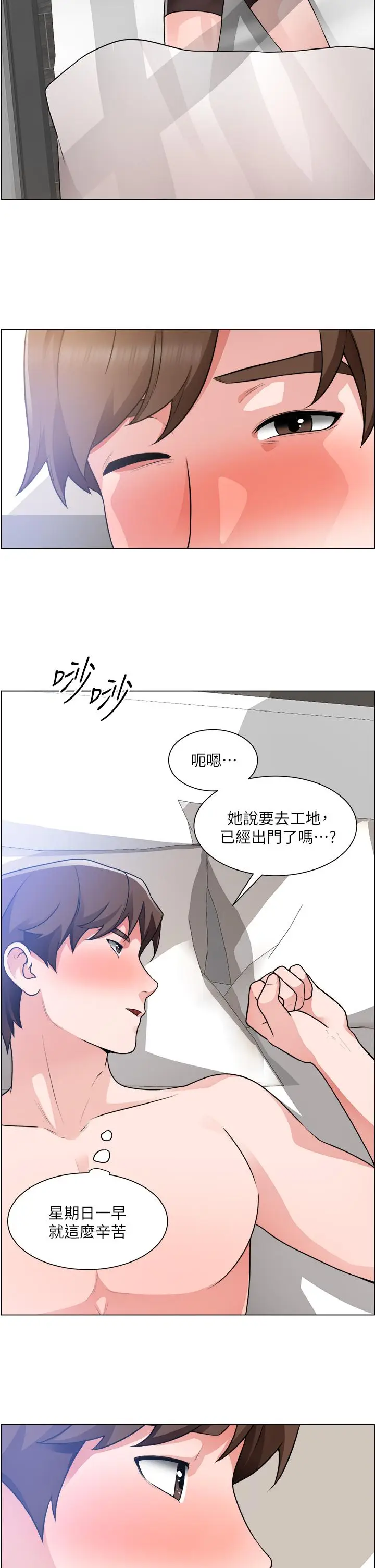 漫画《诚征粗工》第29话第13张图