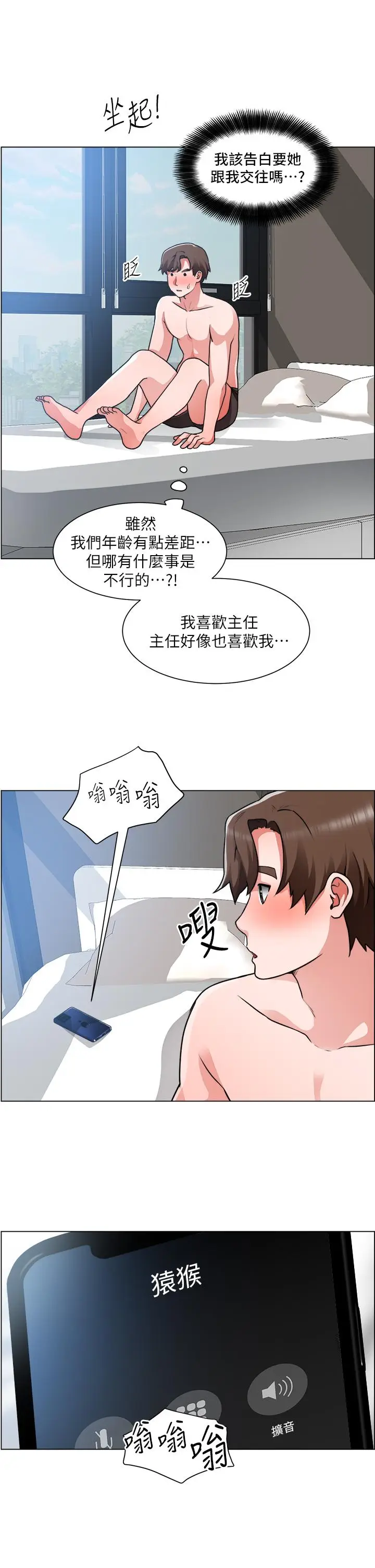 漫画《诚征粗工》第29话第15张图