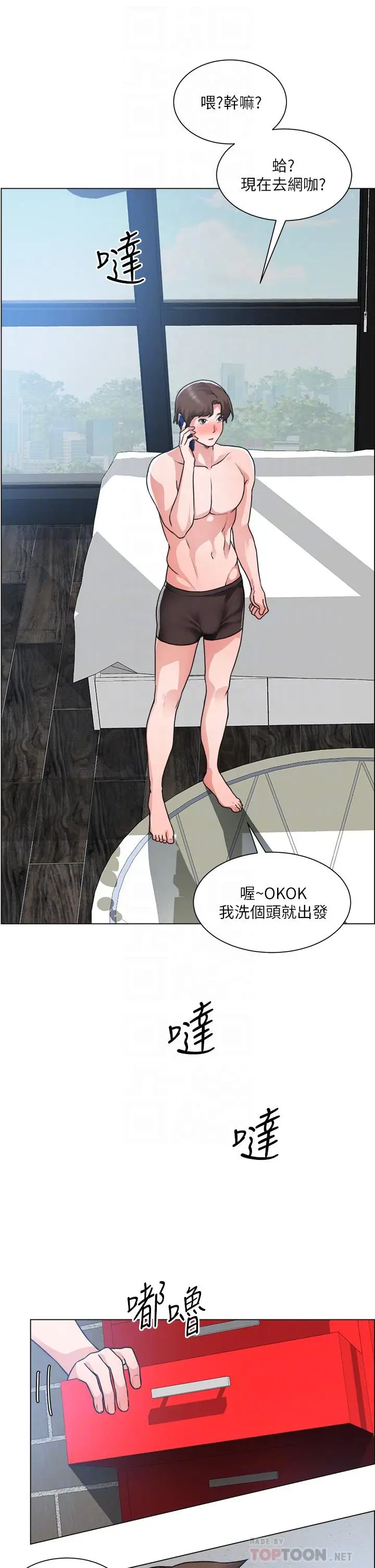 漫画《诚征粗工》第29话第16张图