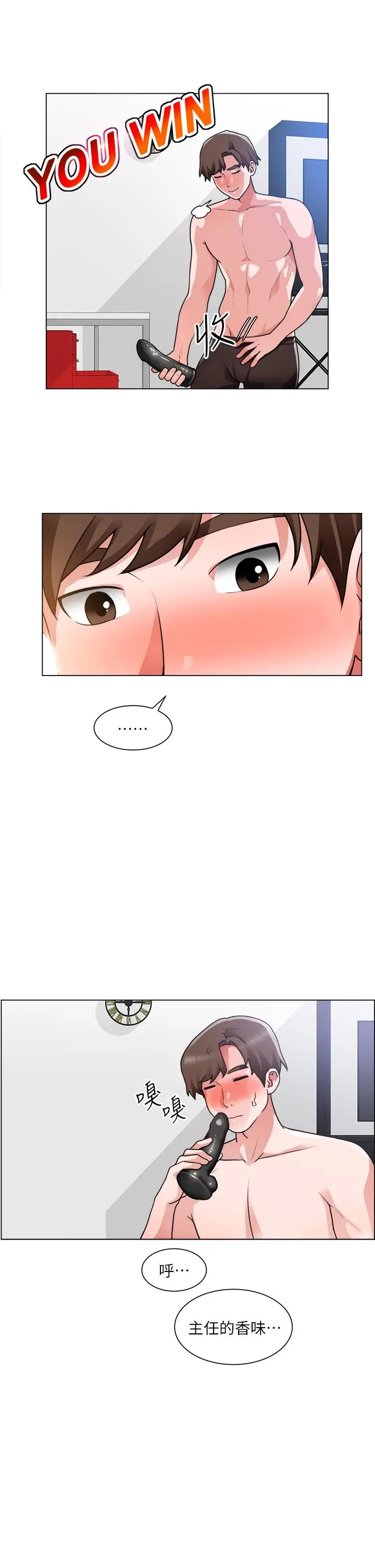 漫画《诚征粗工》第29话第19张图