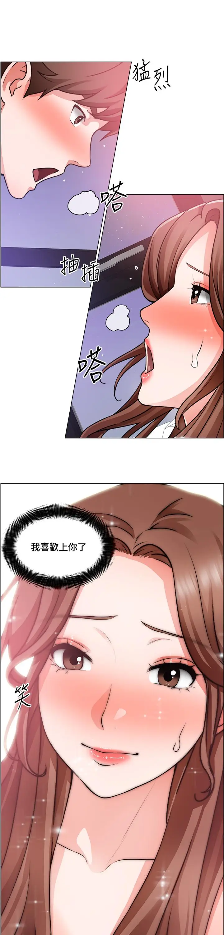 漫画《诚征粗工》第29话第2张图