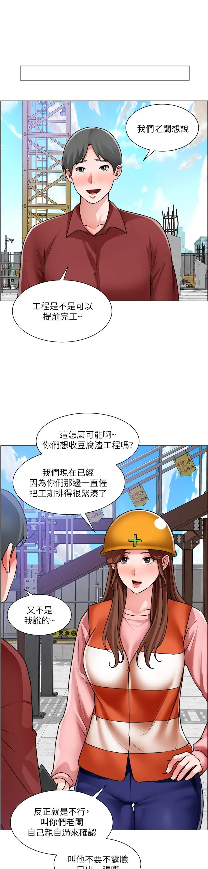 漫画《诚征粗工》第29话第21张图