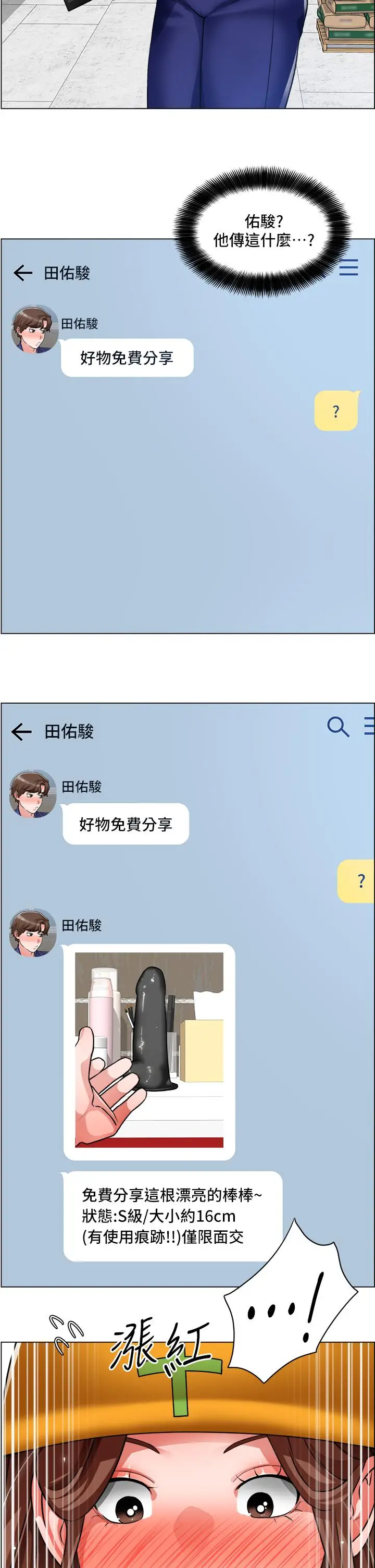 漫画《诚征粗工》第29话第24张图