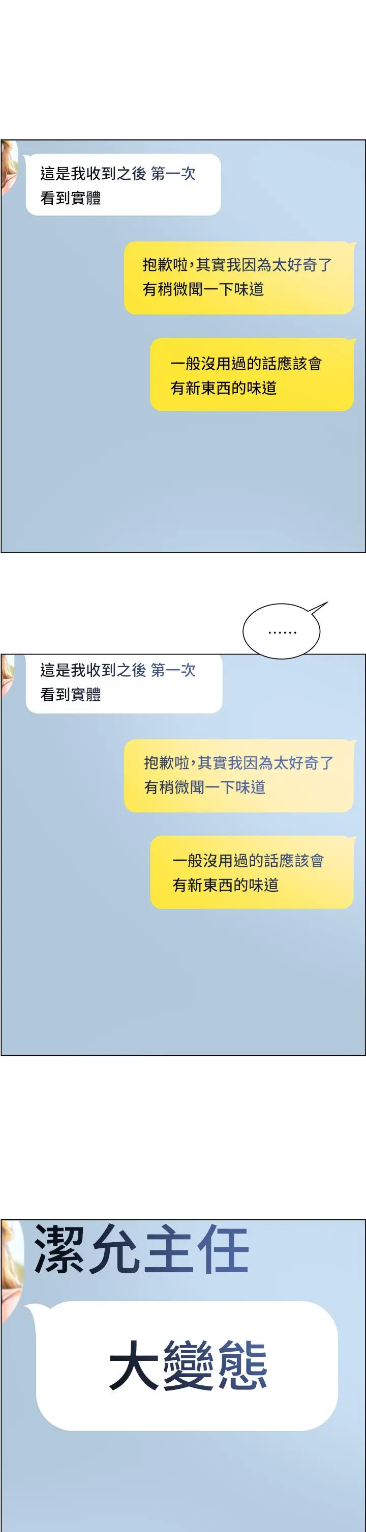 漫画《诚征粗工》第29话第27张图