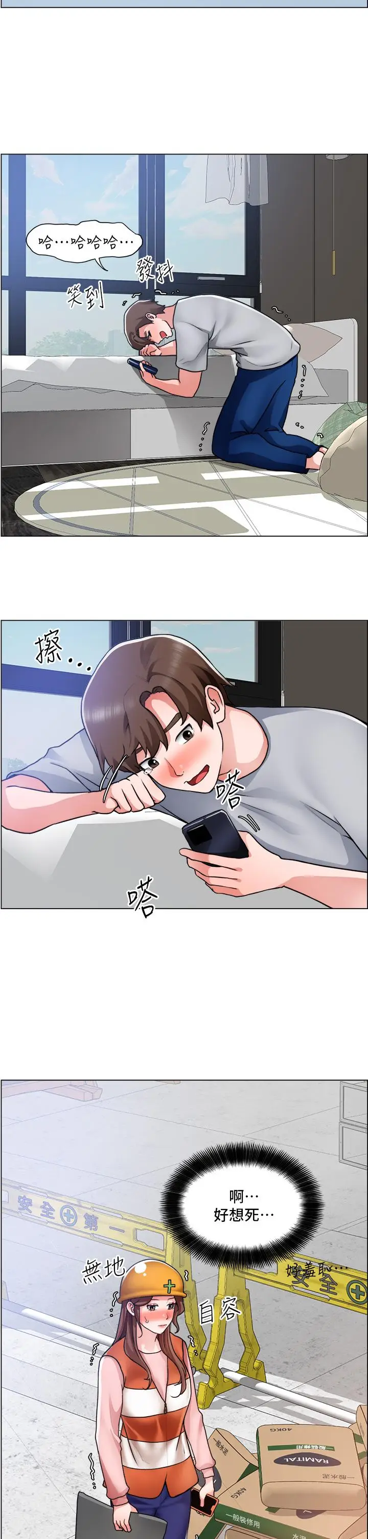 漫画《诚征粗工》第29话第28张图