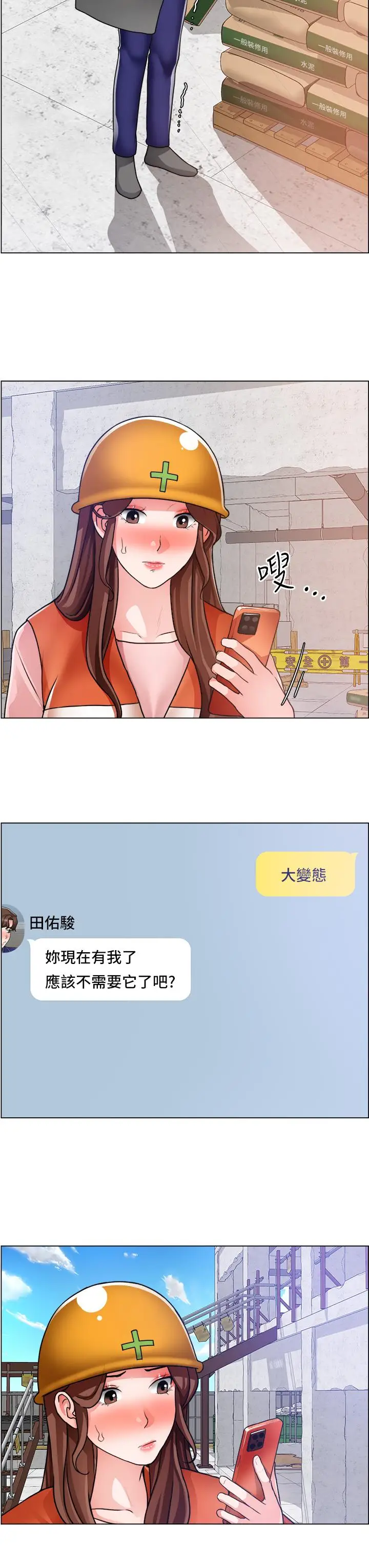 漫画《诚征粗工》第29话第29张图