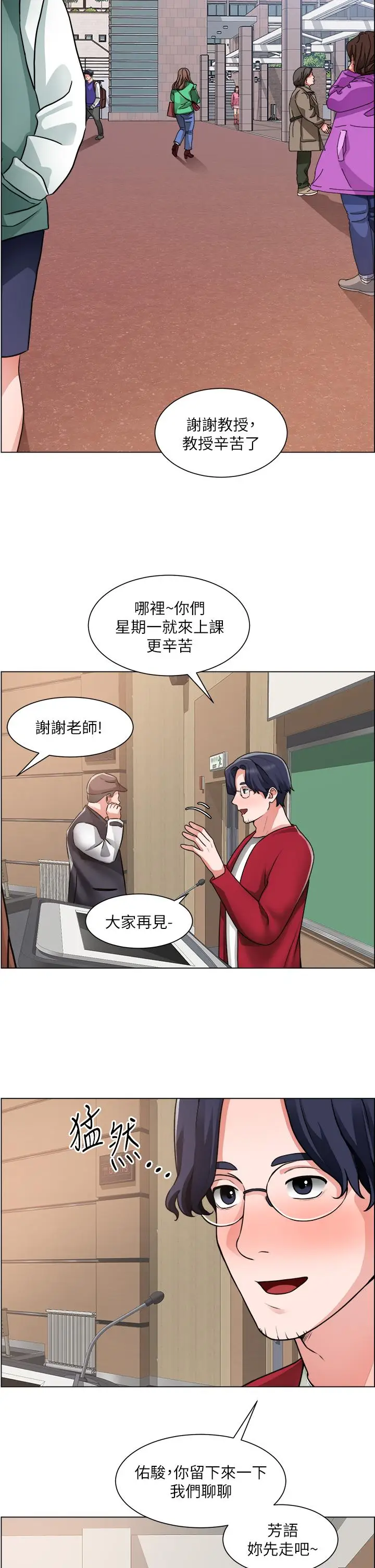 漫画《诚征粗工》第29话第33张图