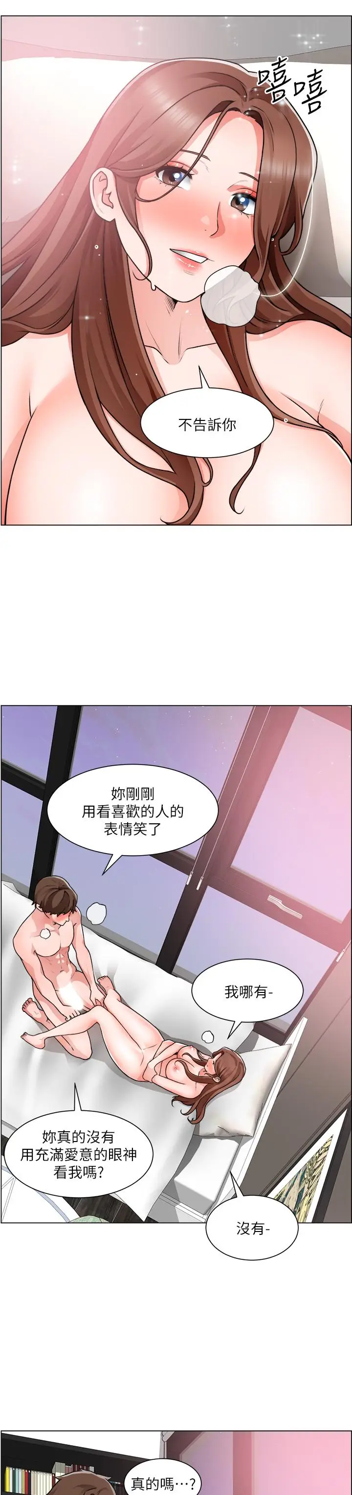 漫画《诚征粗工》第29话第7张图