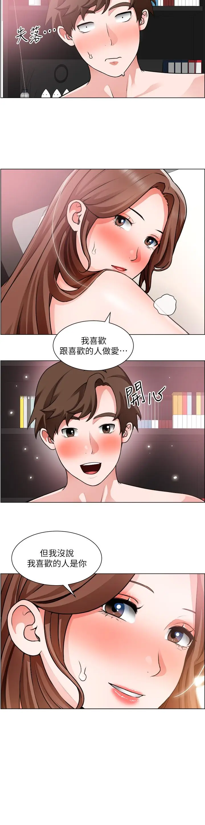 漫画《诚征粗工》第29话第9张图