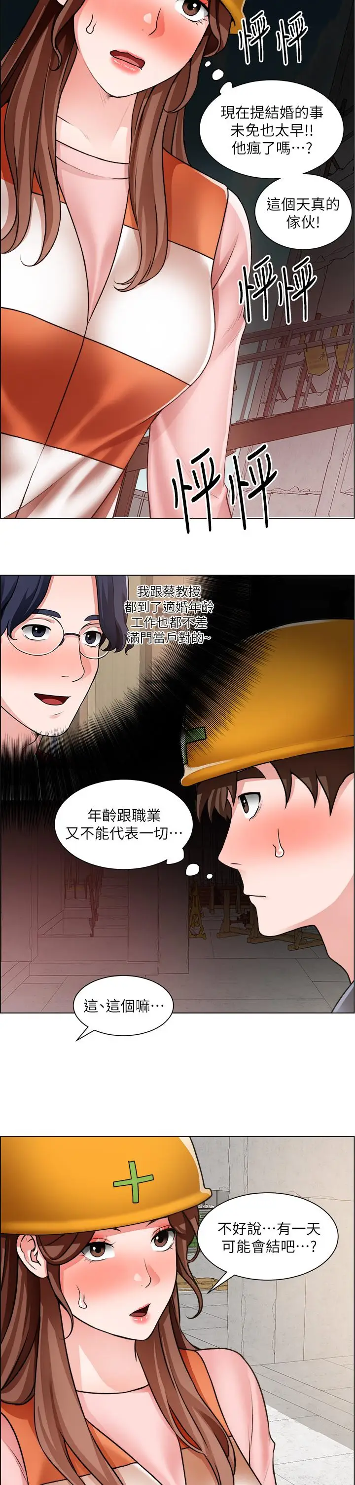 漫画《诚征粗工》第30话第11张图