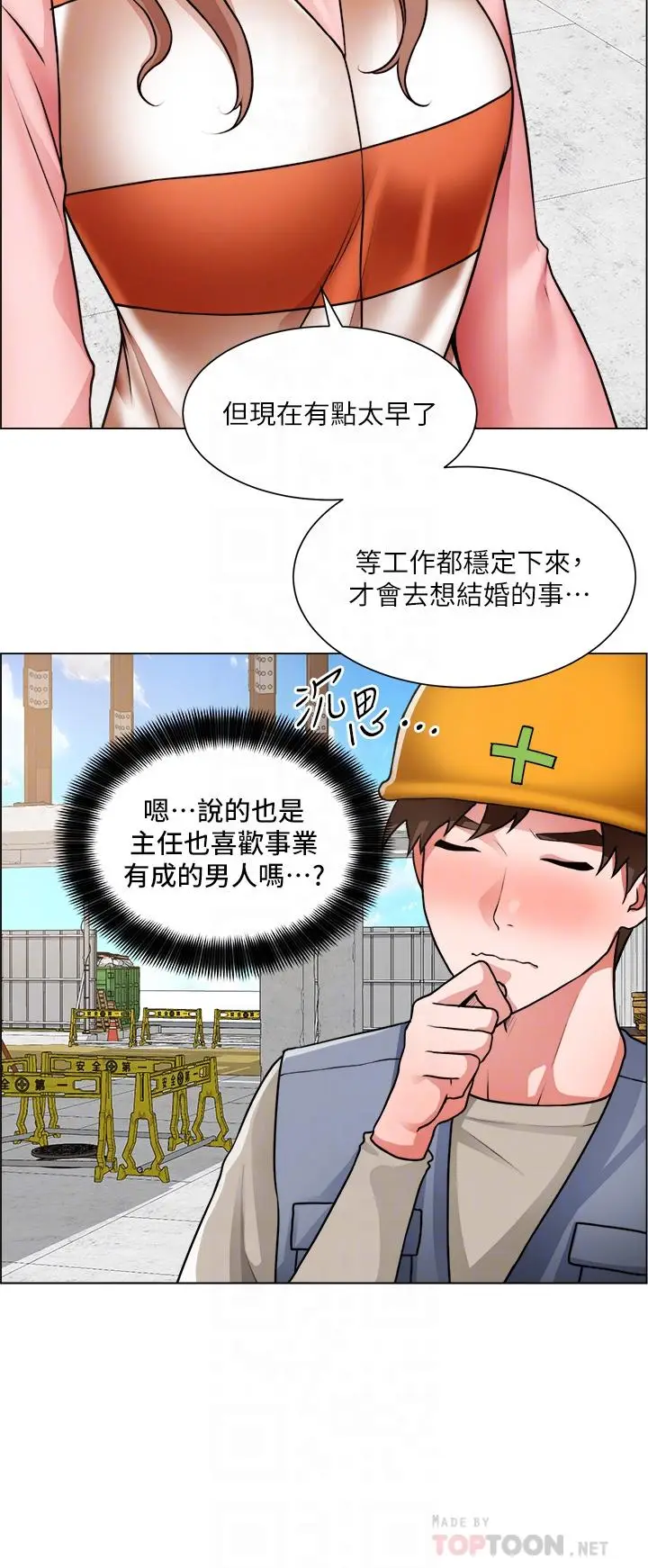 漫画《诚征粗工》第30话第12张图