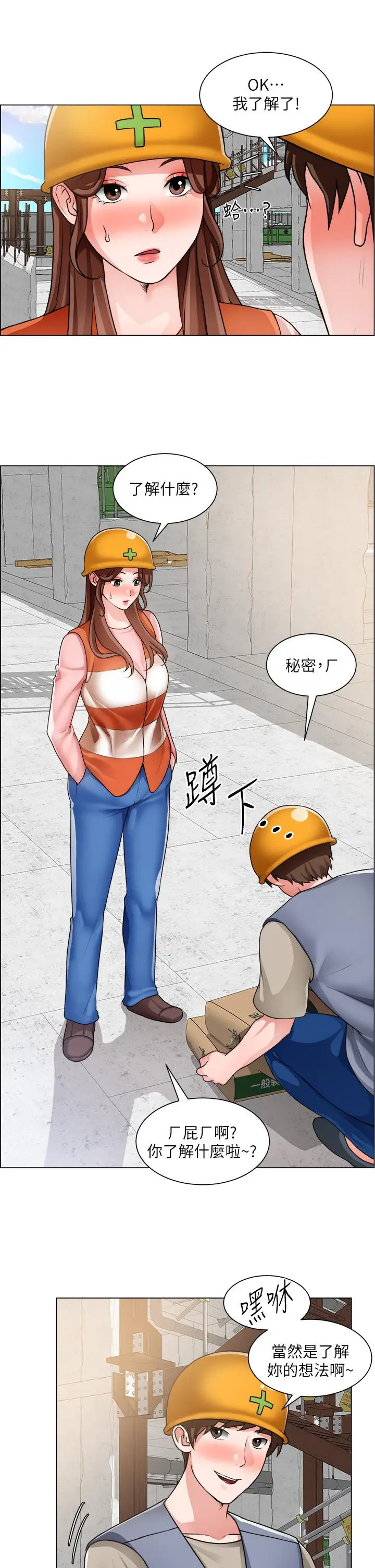 漫画《诚征粗工》第30话第13张图