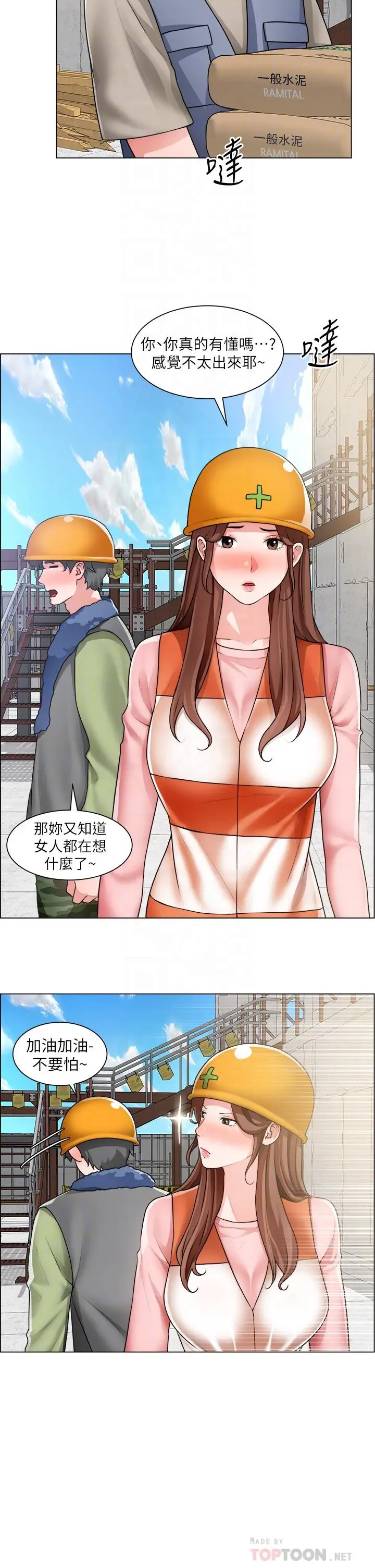 漫画《诚征粗工》第30话第14张图