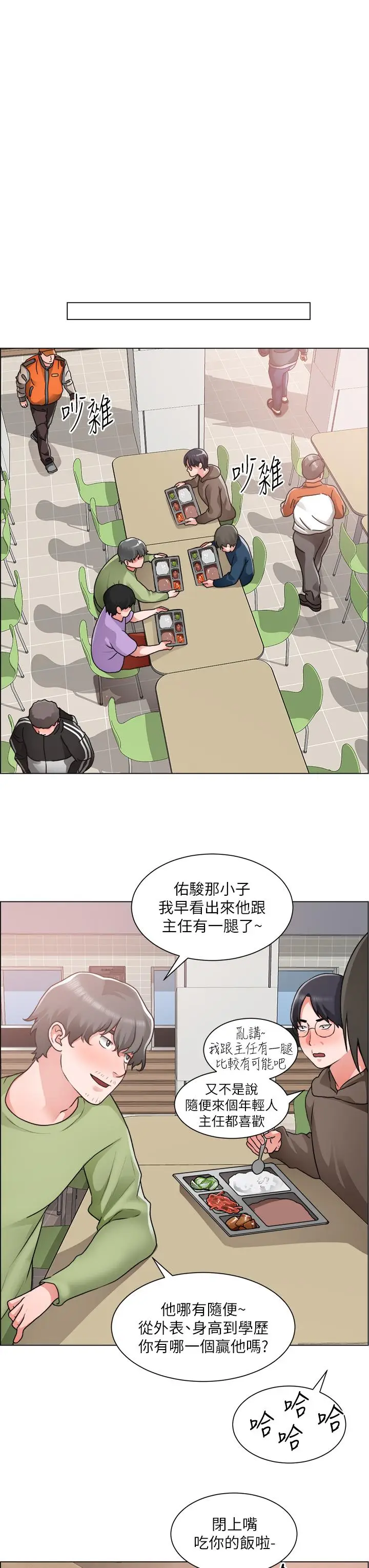 漫画《诚征粗工》第30话第15张图
