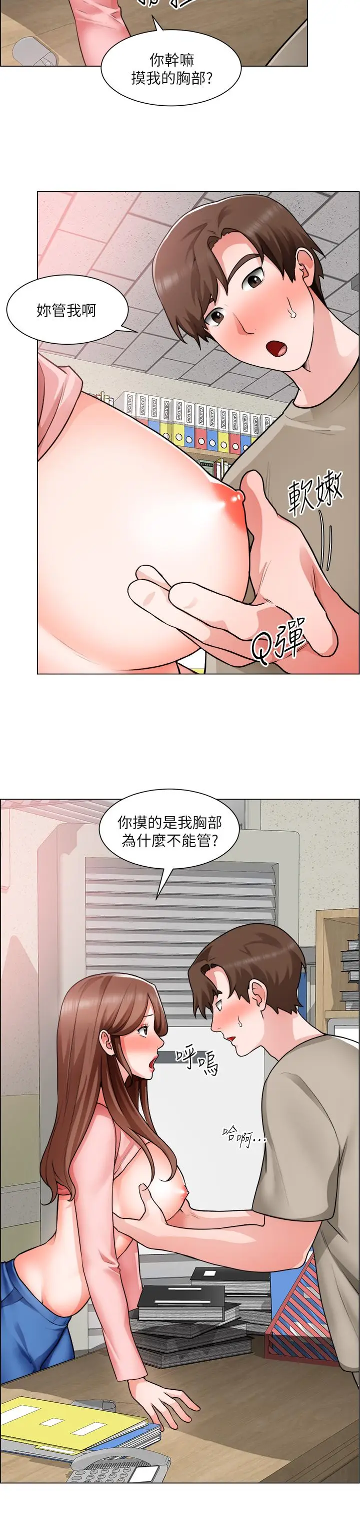 漫画《诚征粗工》第30话第20张图
