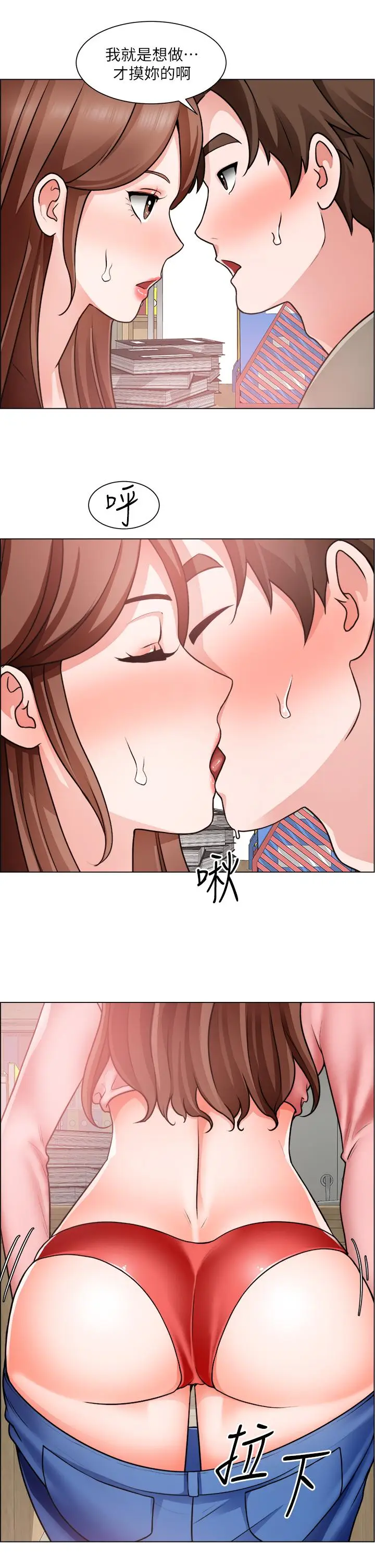 漫画《诚征粗工》第30话第21张图