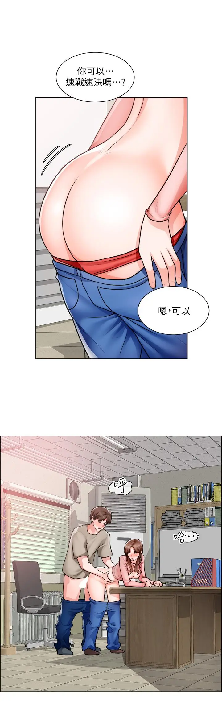 漫画《诚征粗工》第30话第22张图