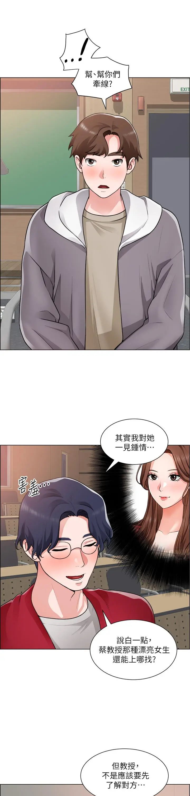 漫画《诚征粗工》第30话第3张图