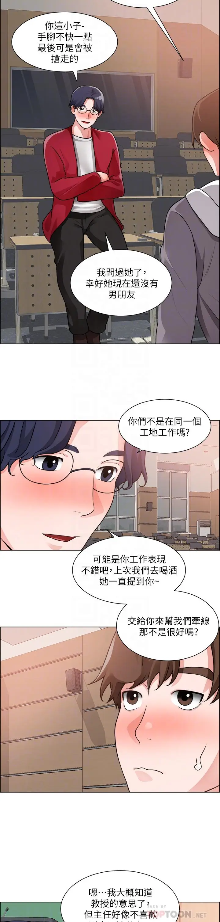 漫画《诚征粗工》第30话第4张图